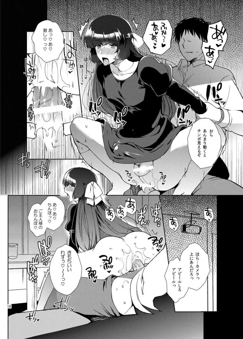 男の娘学園アペンド2 - page15