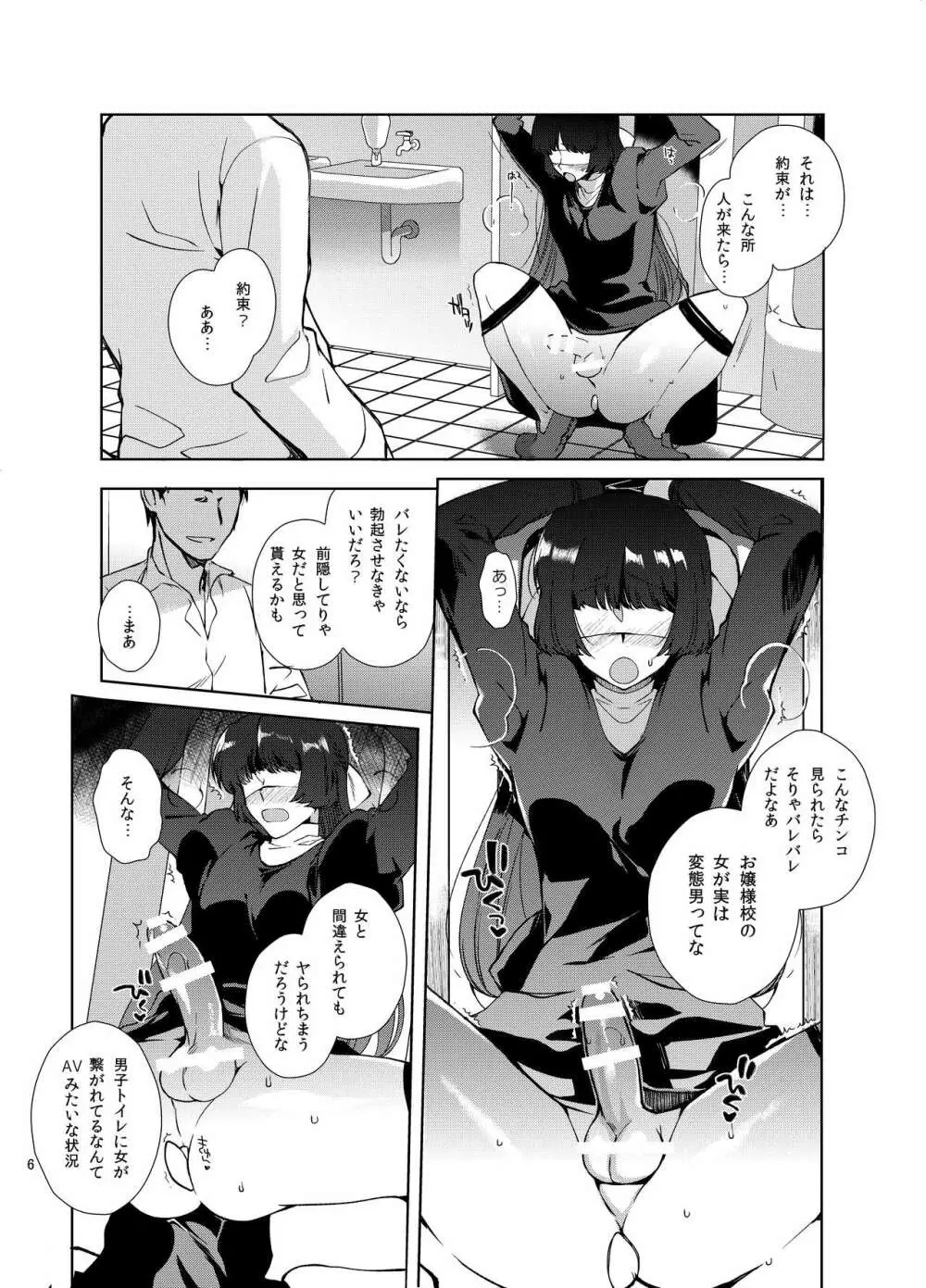 男の娘学園アペンド2 - page5