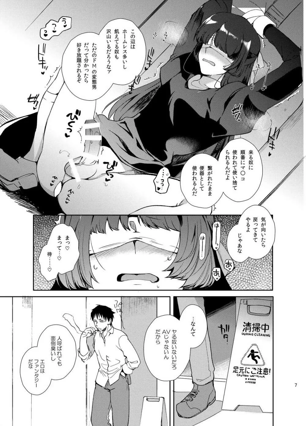 男の娘学園アペンド2 - page6