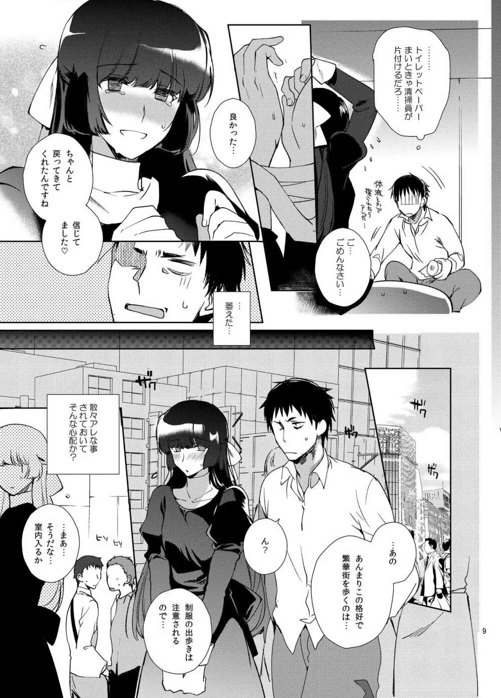 男の娘学園アペンド2 - page8