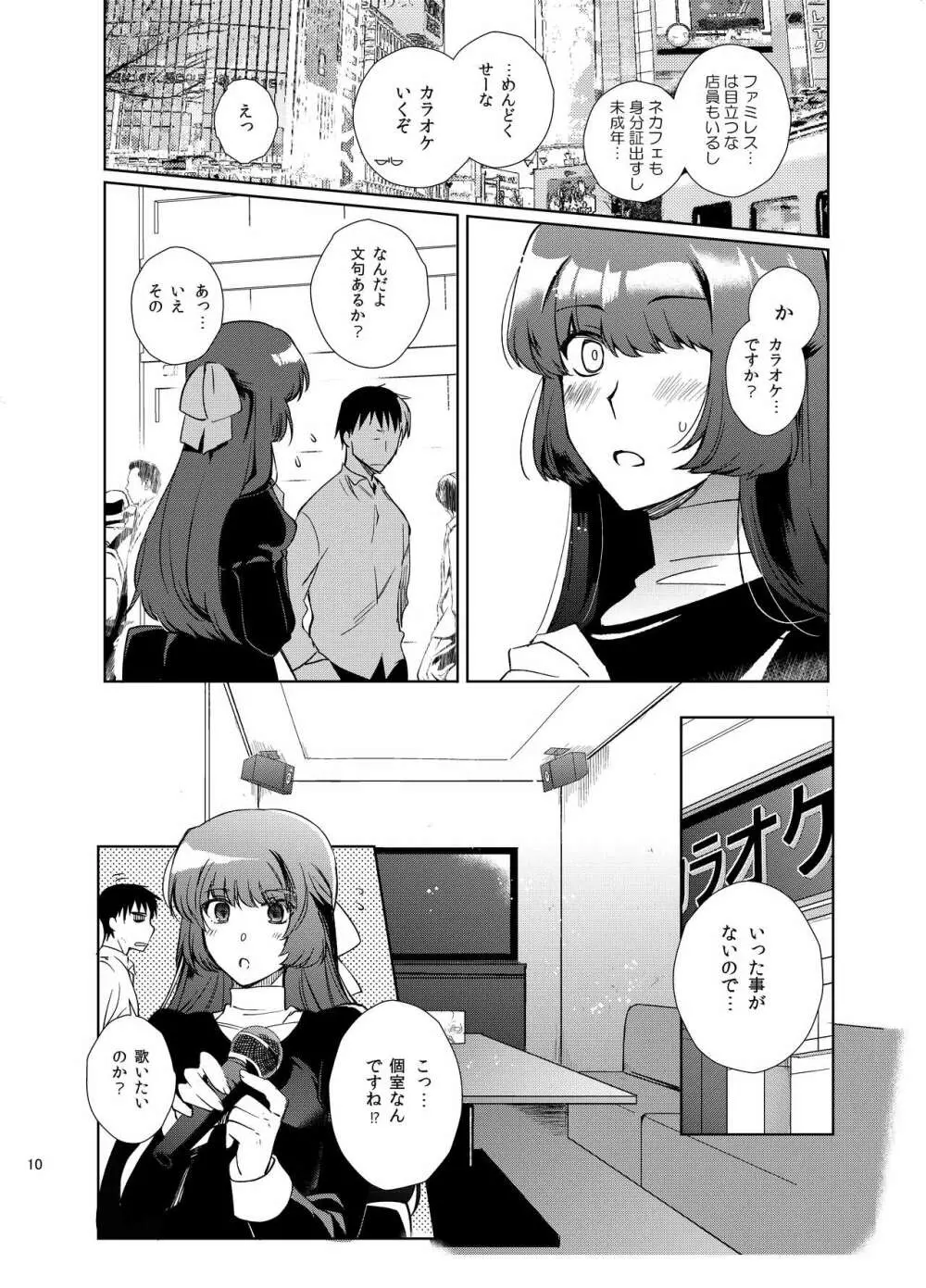 男の娘学園アペンド2 - page9