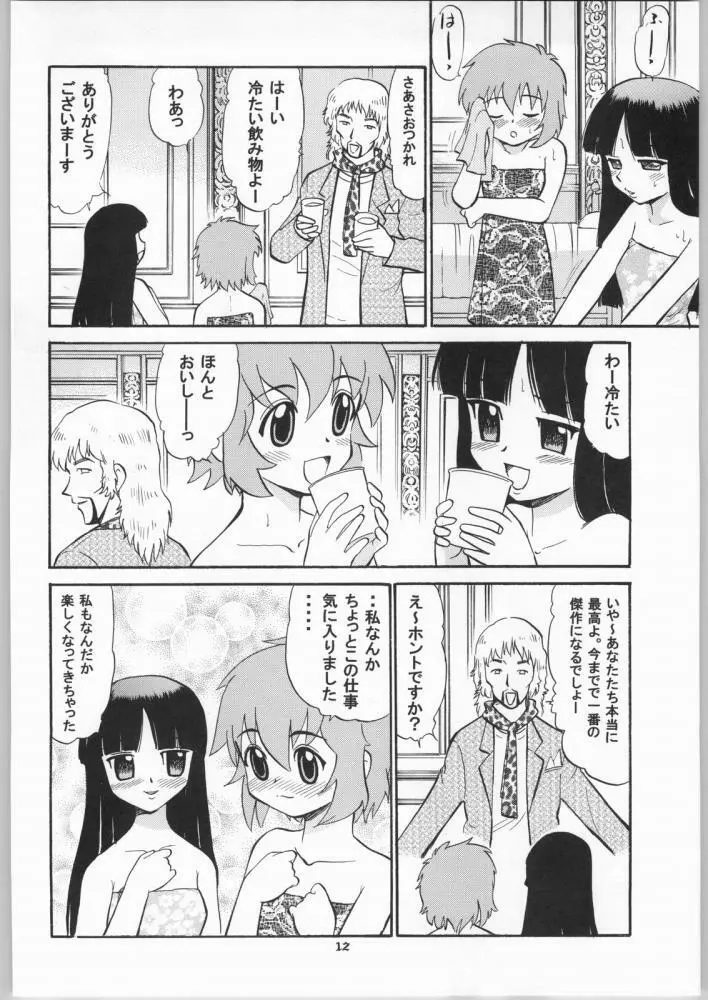 アラシのないしょアイコのひみつ - page10