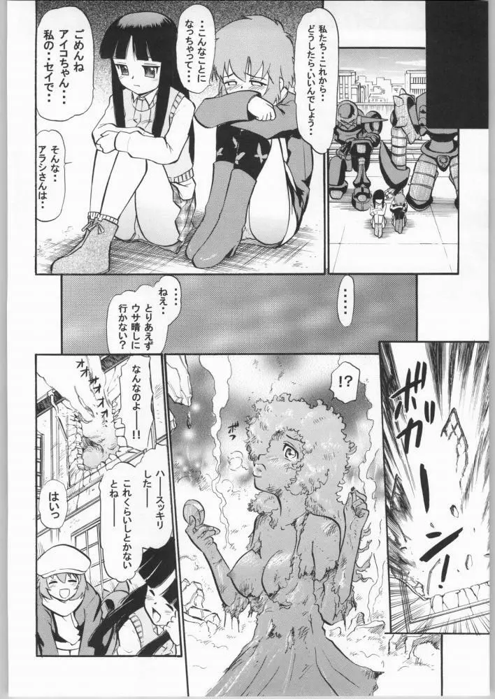 アラシのないしょアイコのひみつ - page24