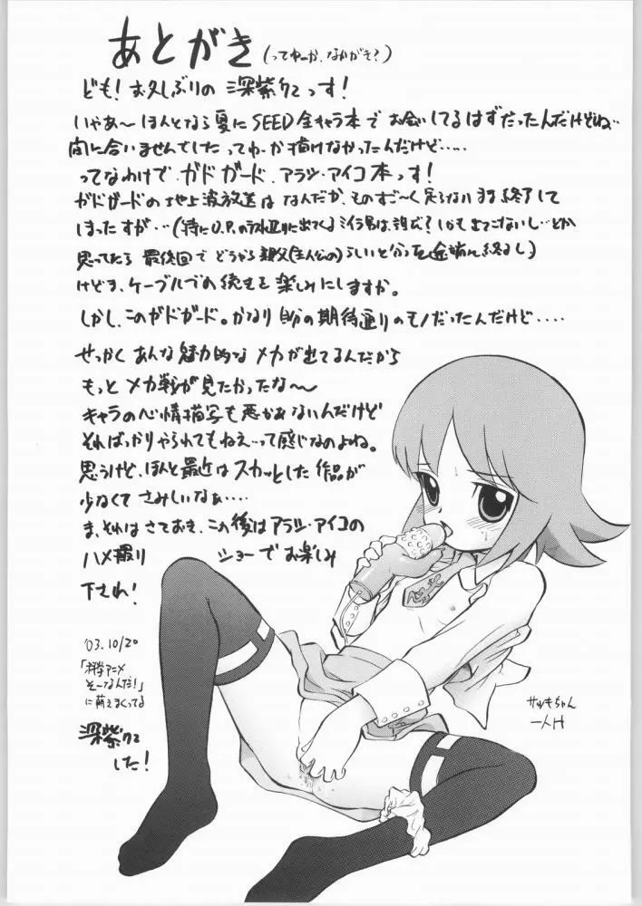 アラシのないしょアイコのひみつ - page25