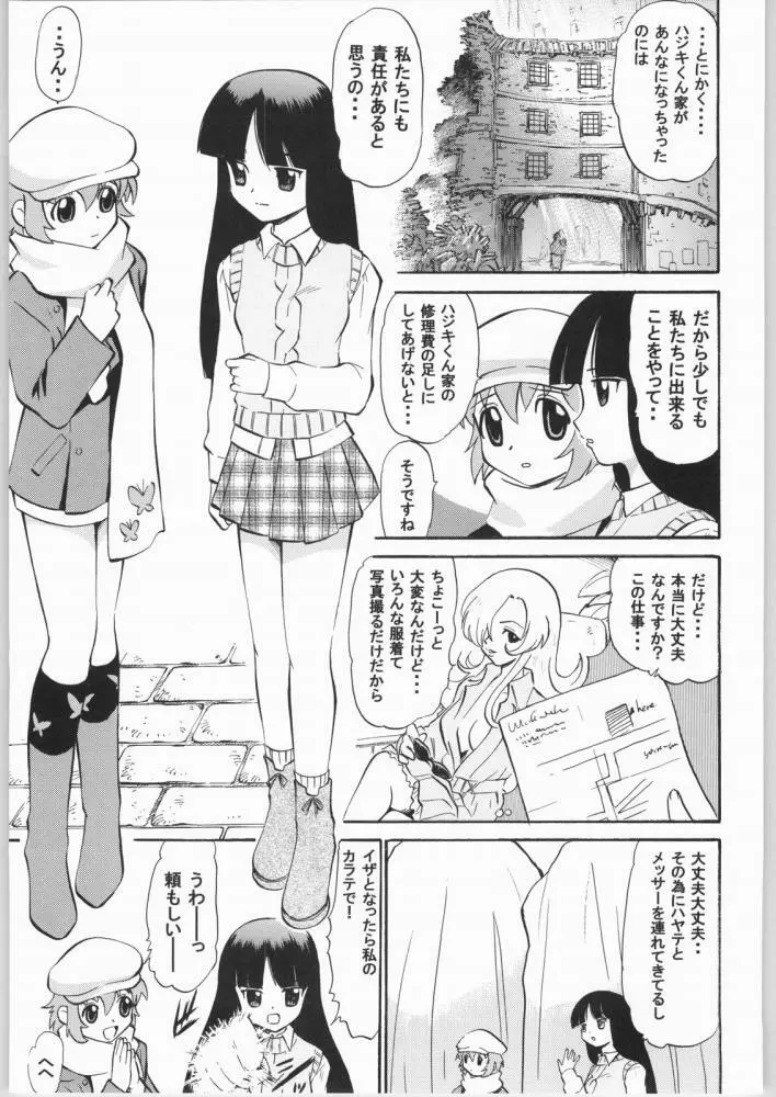 アラシのないしょアイコのひみつ - page3