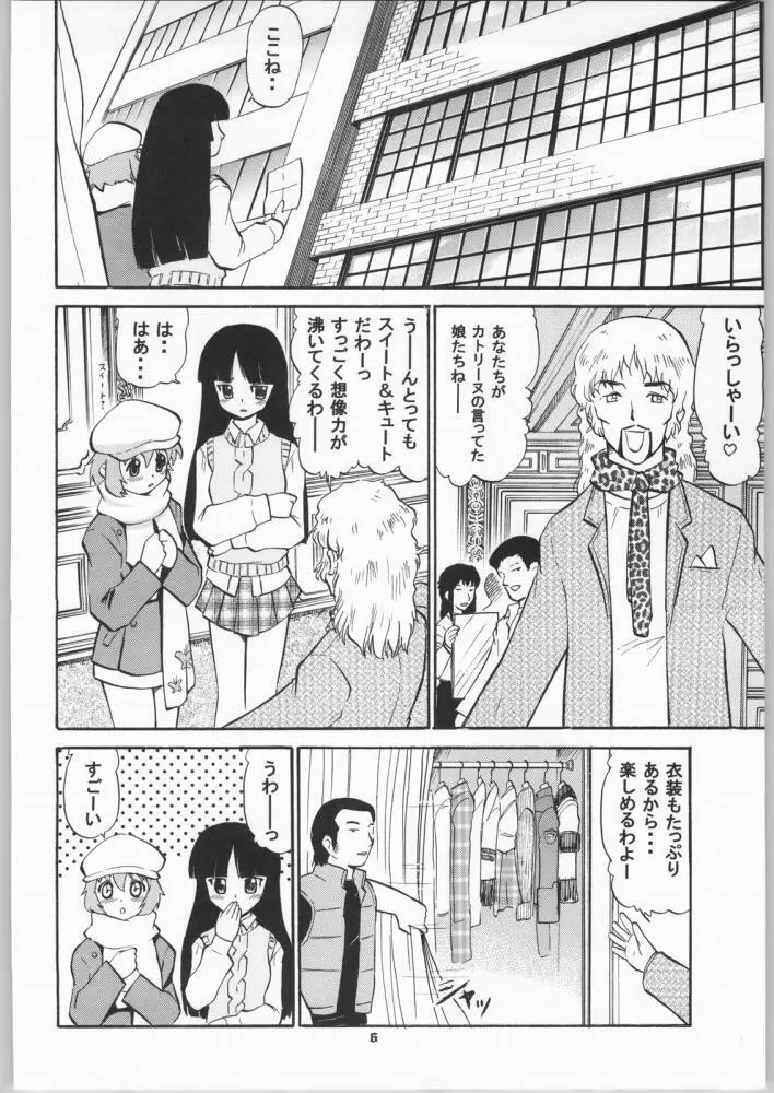 アラシのないしょアイコのひみつ - page4