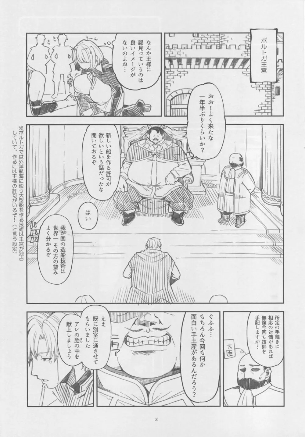 べんむすぼうけんのしょ11 ポルトガ編その1 - page2