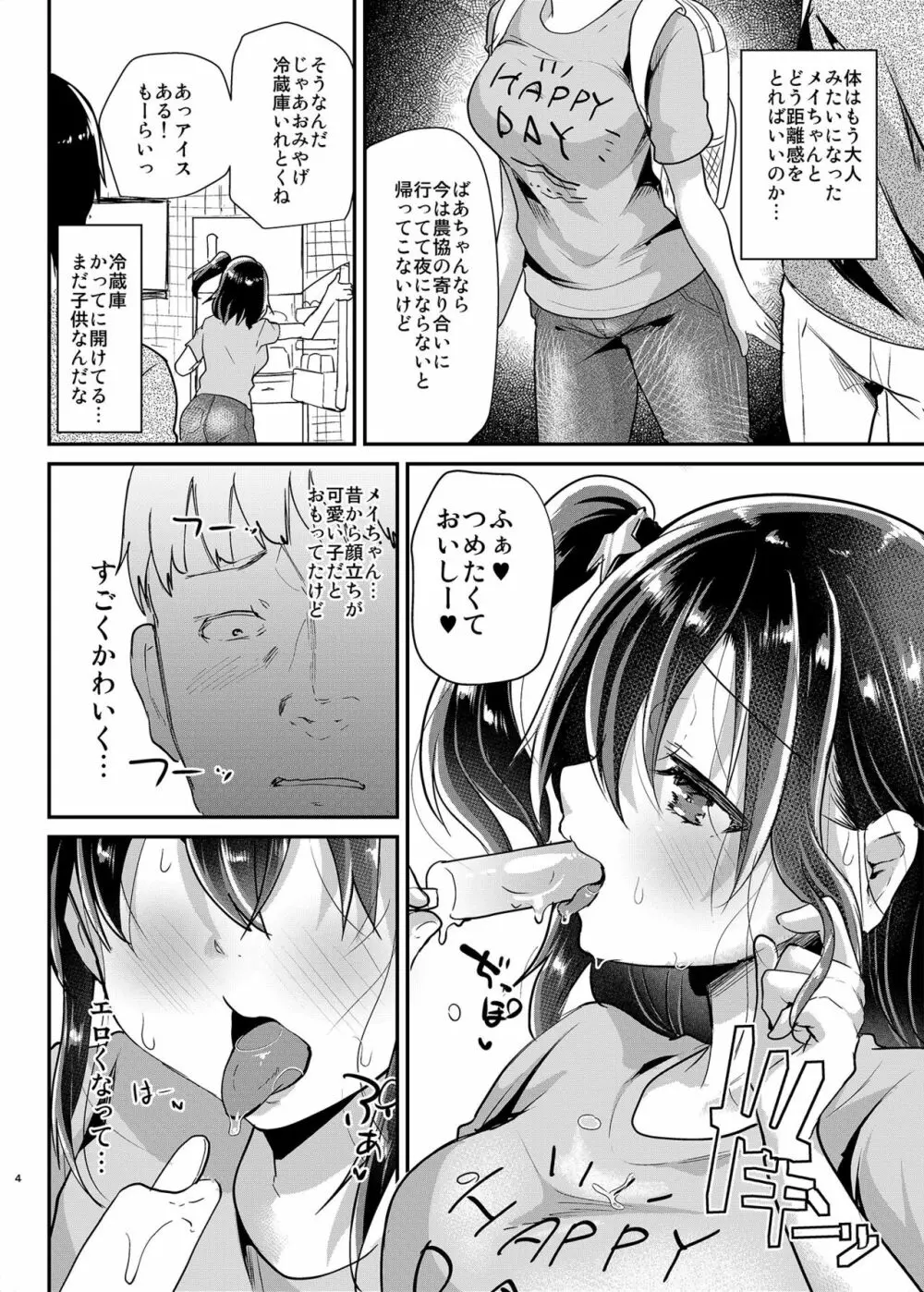 発育のいい姪っ子を陵辱。 - page5