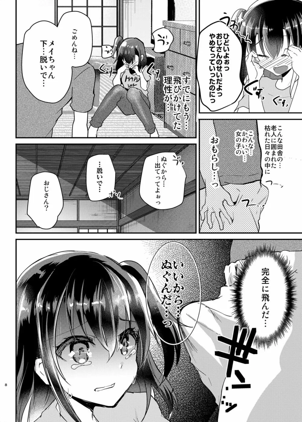 発育のいい姪っ子を陵辱。 - page9