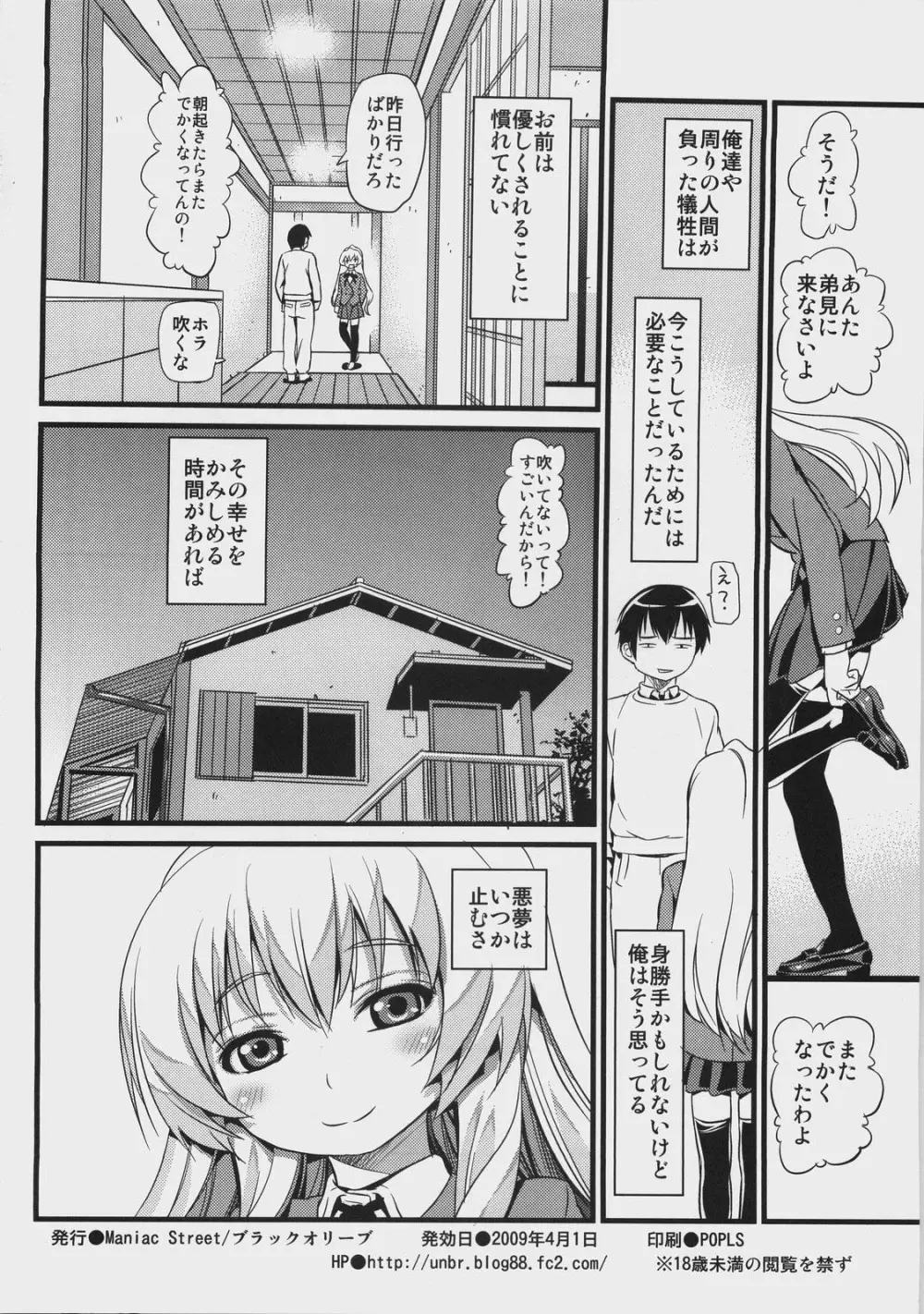 スケープゴート - page22