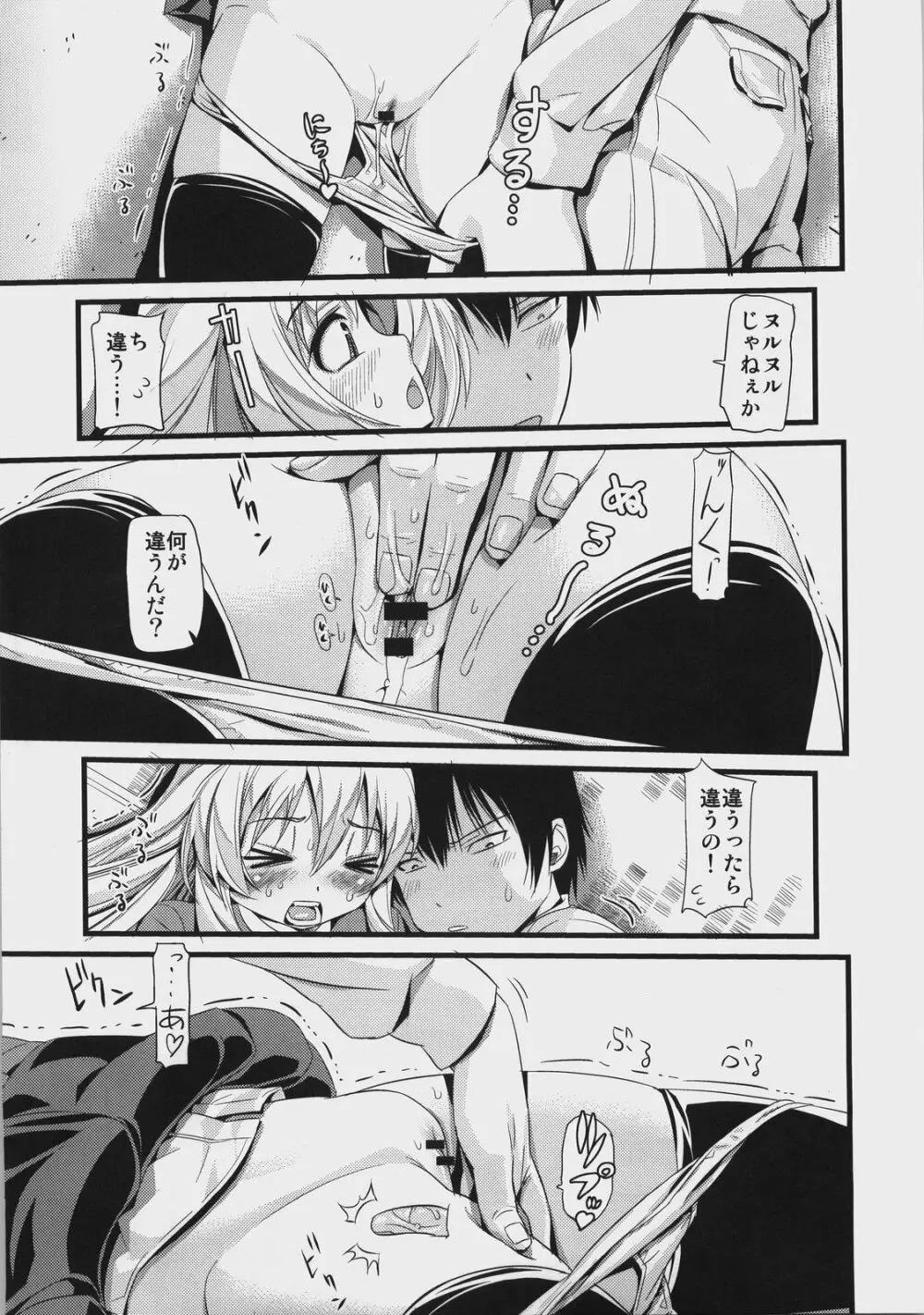 スケープゴート - page8