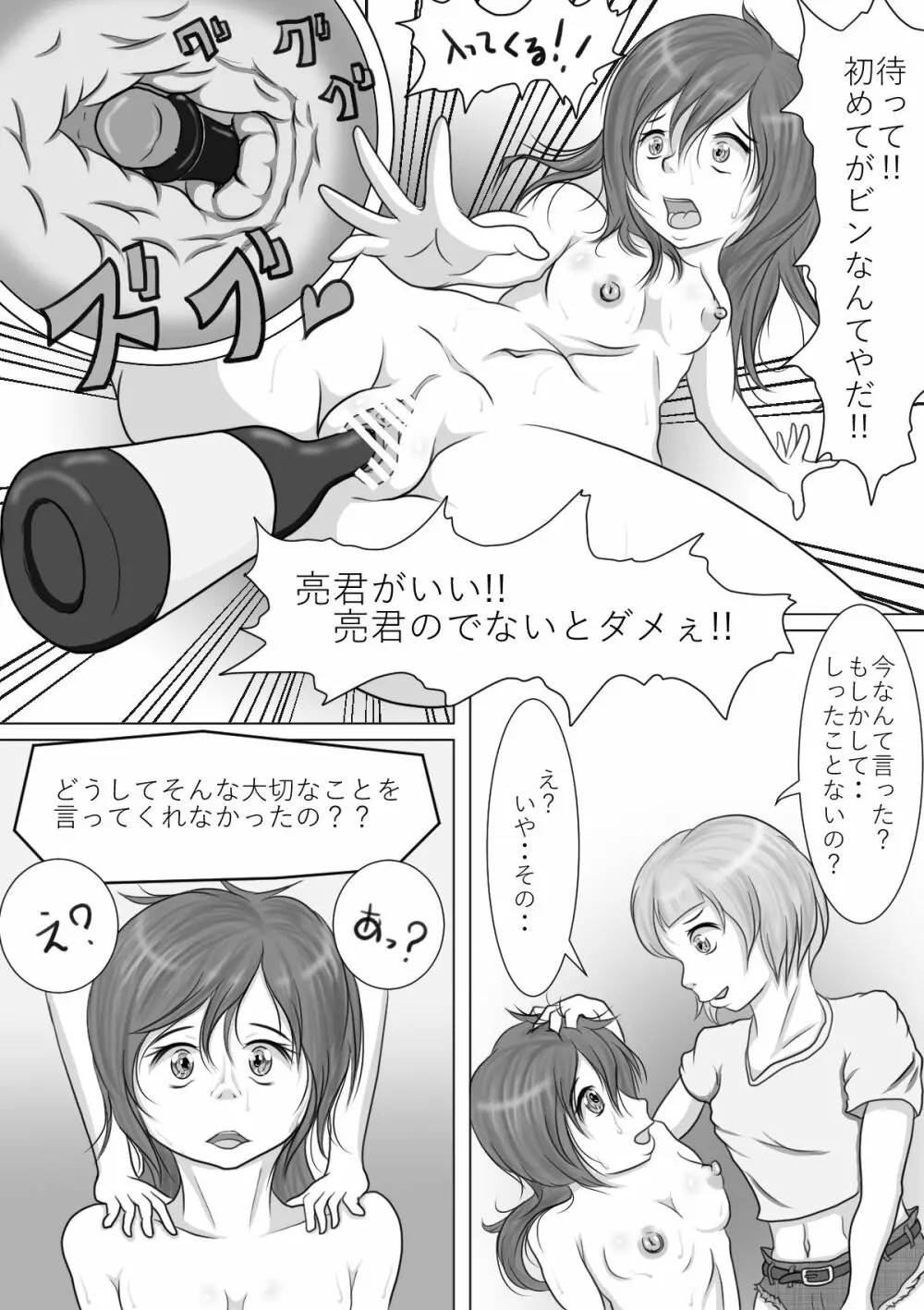 Xmasプレゼント - page12