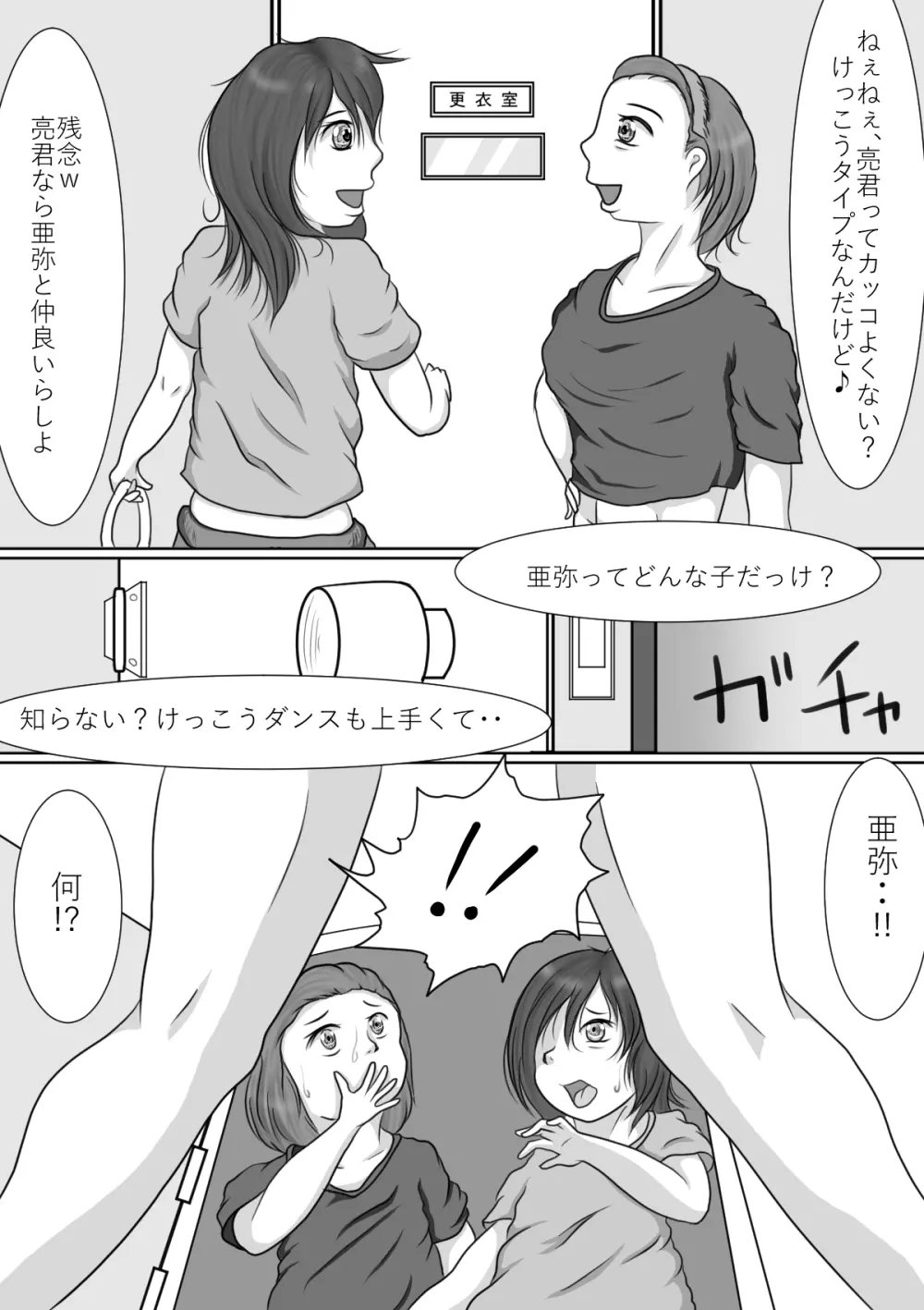 Xmasプレゼント - page29