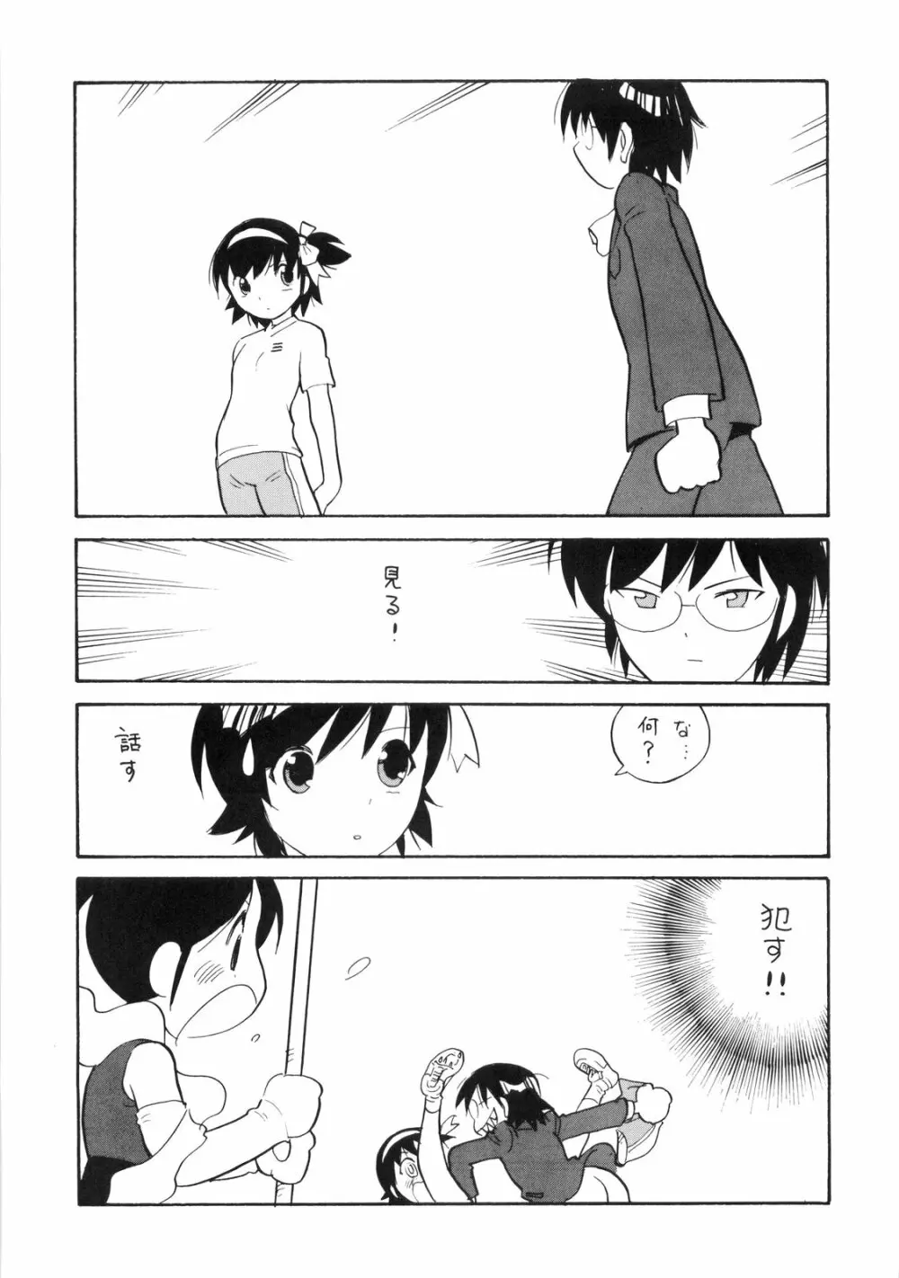 2Dネ申のみぞ知るセカイ - page11