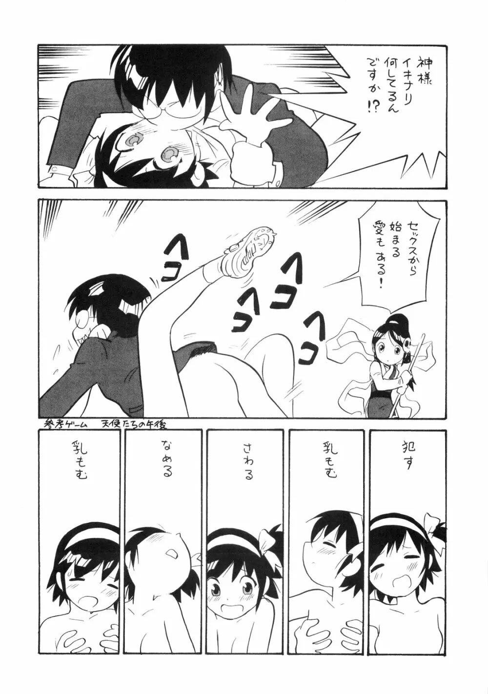 2Dネ申のみぞ知るセカイ - page12