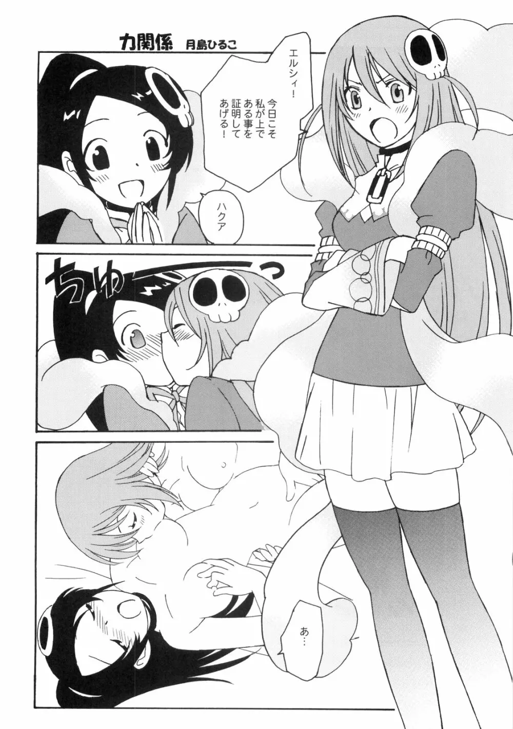 2Dネ申のみぞ知るセカイ - page14