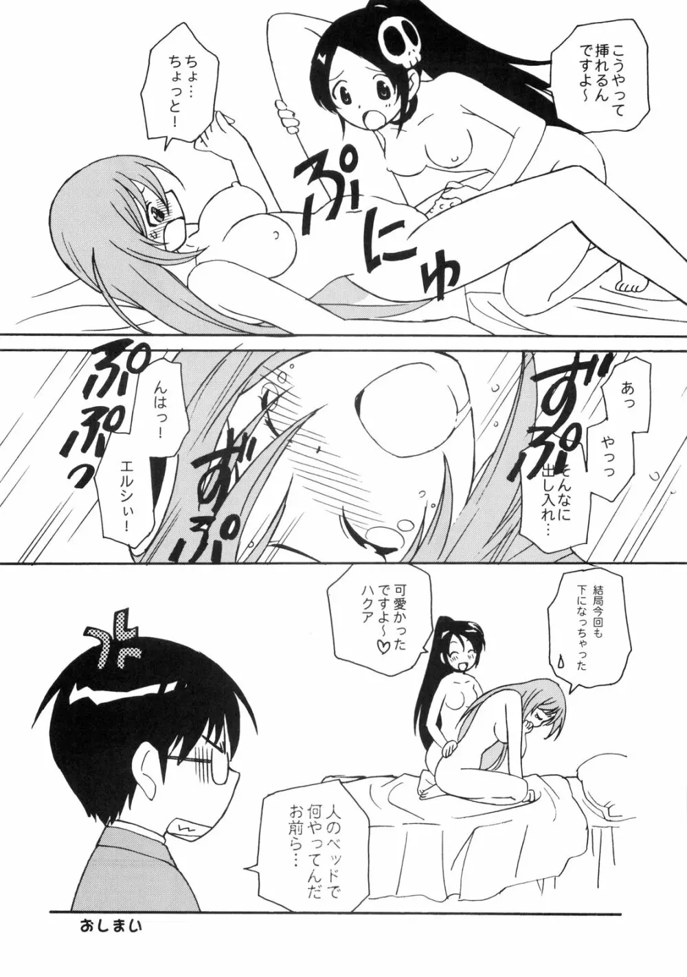 2Dネ申のみぞ知るセカイ - page16