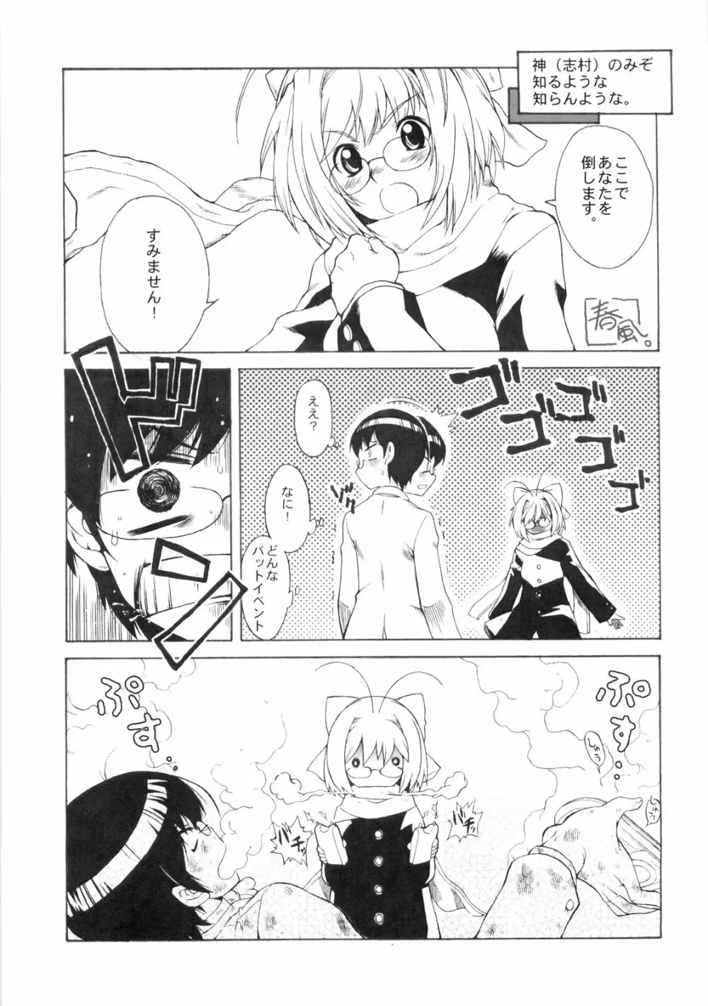 2Dネ申のみぞ知るセカイ - page17