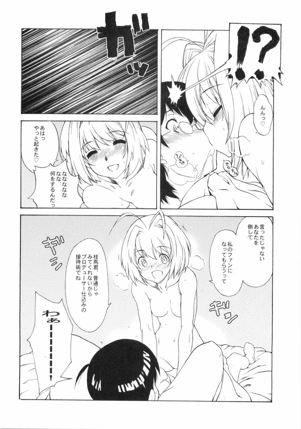 2Dネ申のみぞ知るセカイ - page18