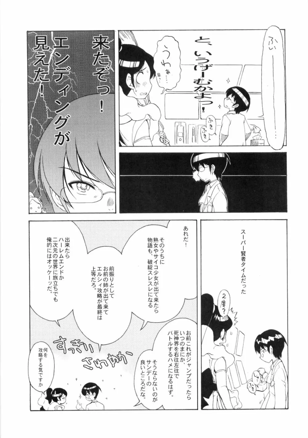 2Dネ申のみぞ知るセカイ - page19