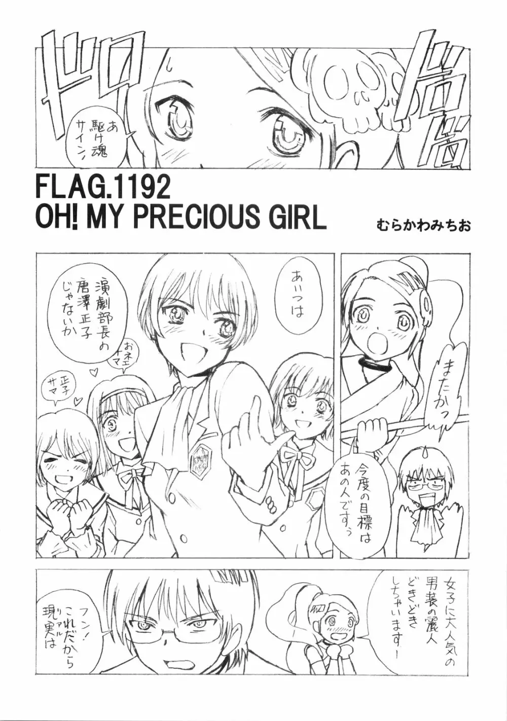 2Dネ申のみぞ知るセカイ - page22