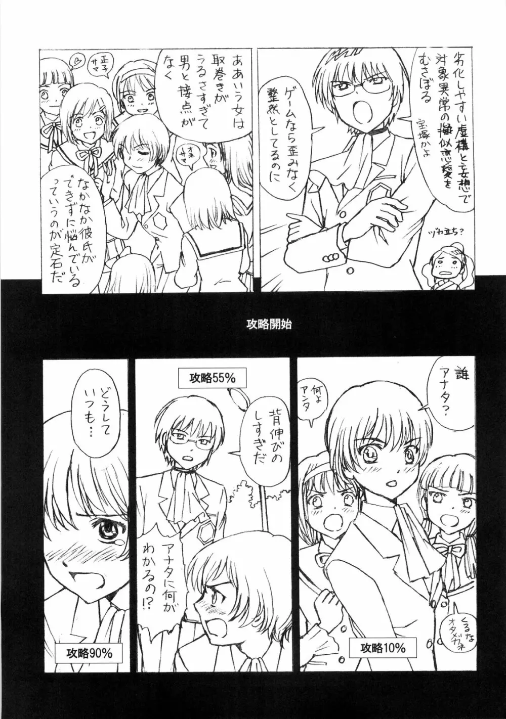 2Dネ申のみぞ知るセカイ - page23