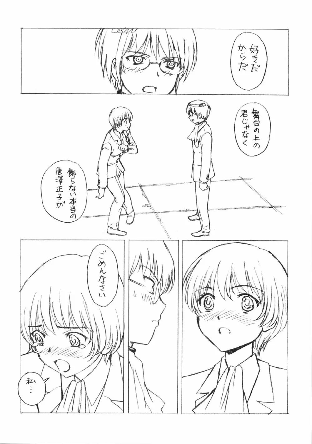 2Dネ申のみぞ知るセカイ - page24