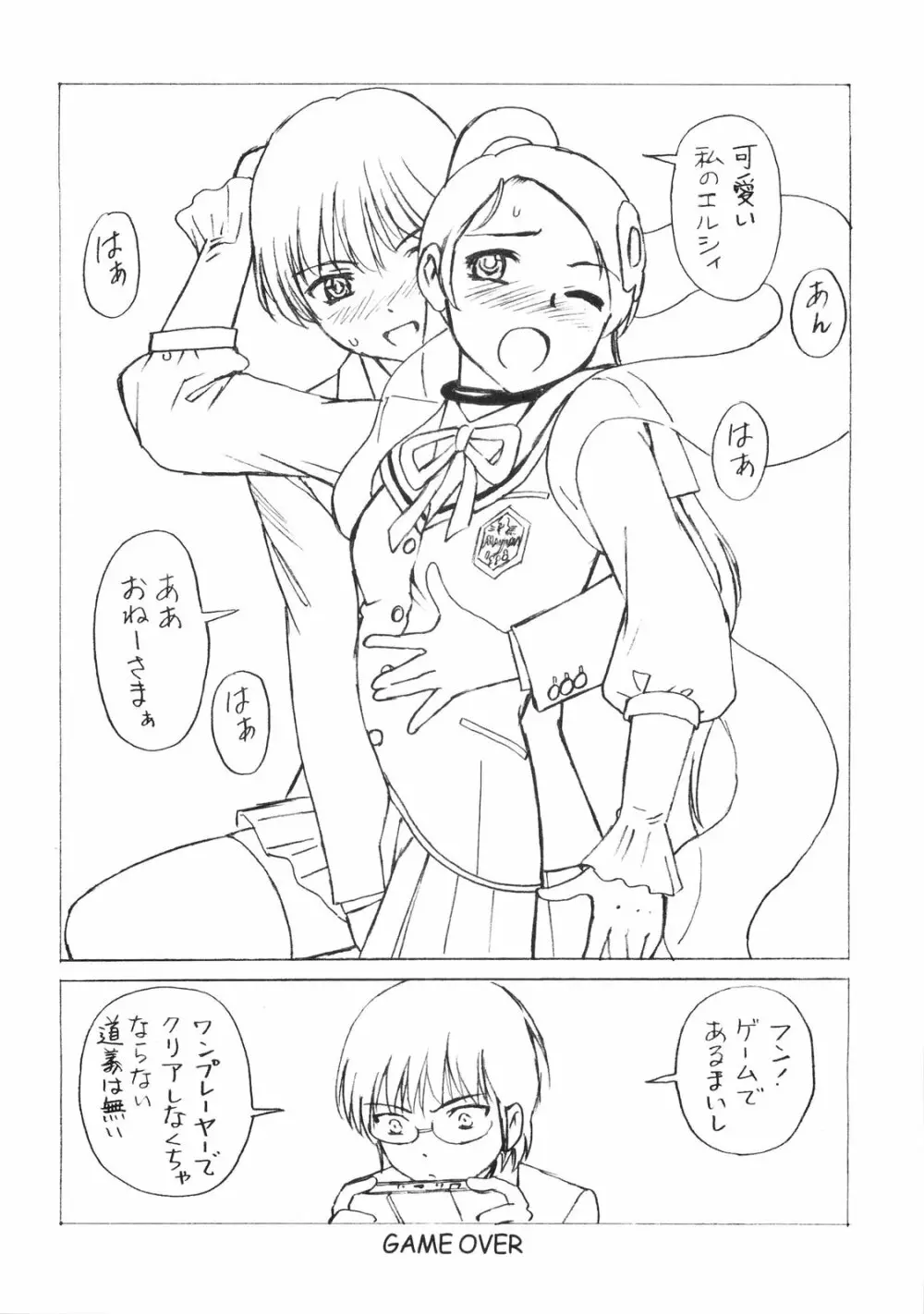 2Dネ申のみぞ知るセカイ - page26