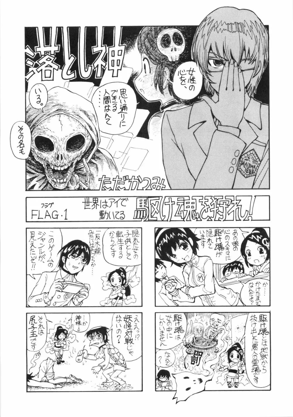 2Dネ申のみぞ知るセカイ - page27