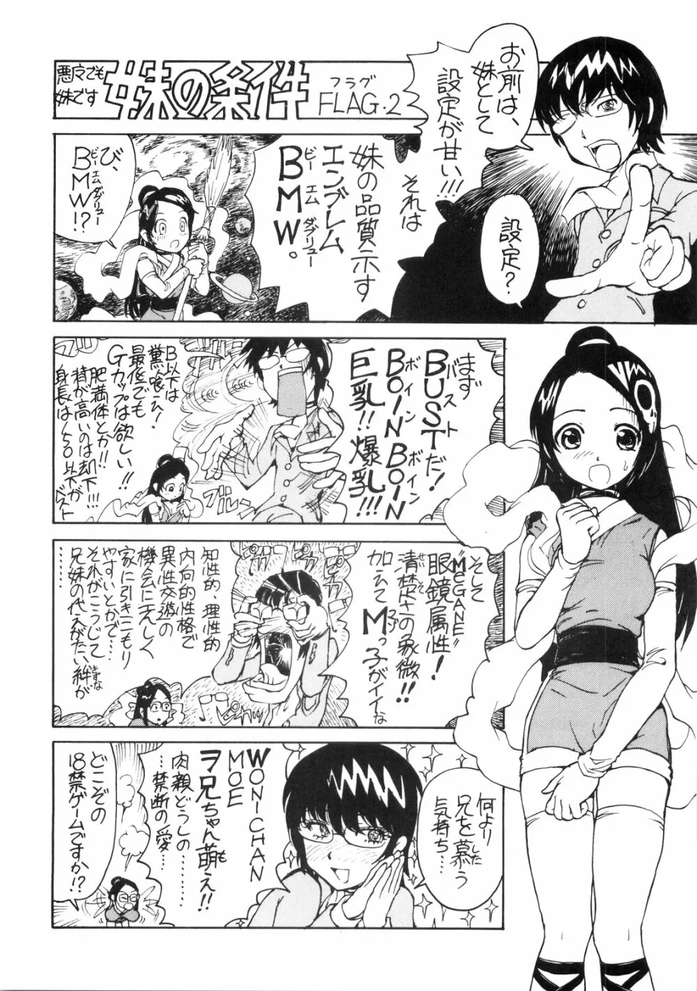 2Dネ申のみぞ知るセカイ - page28