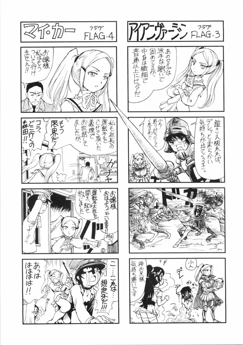 2Dネ申のみぞ知るセカイ - page29