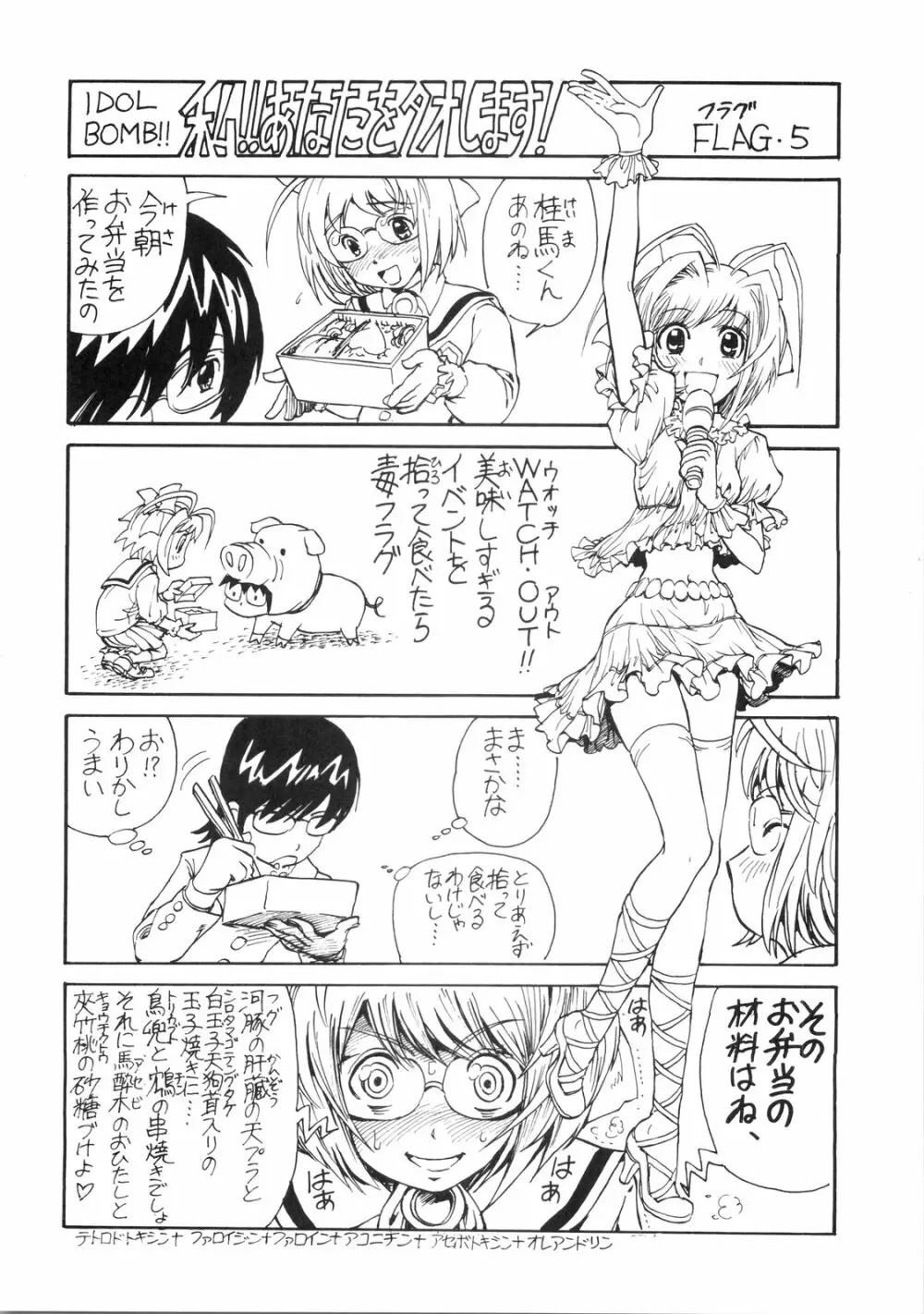 2Dネ申のみぞ知るセカイ - page30