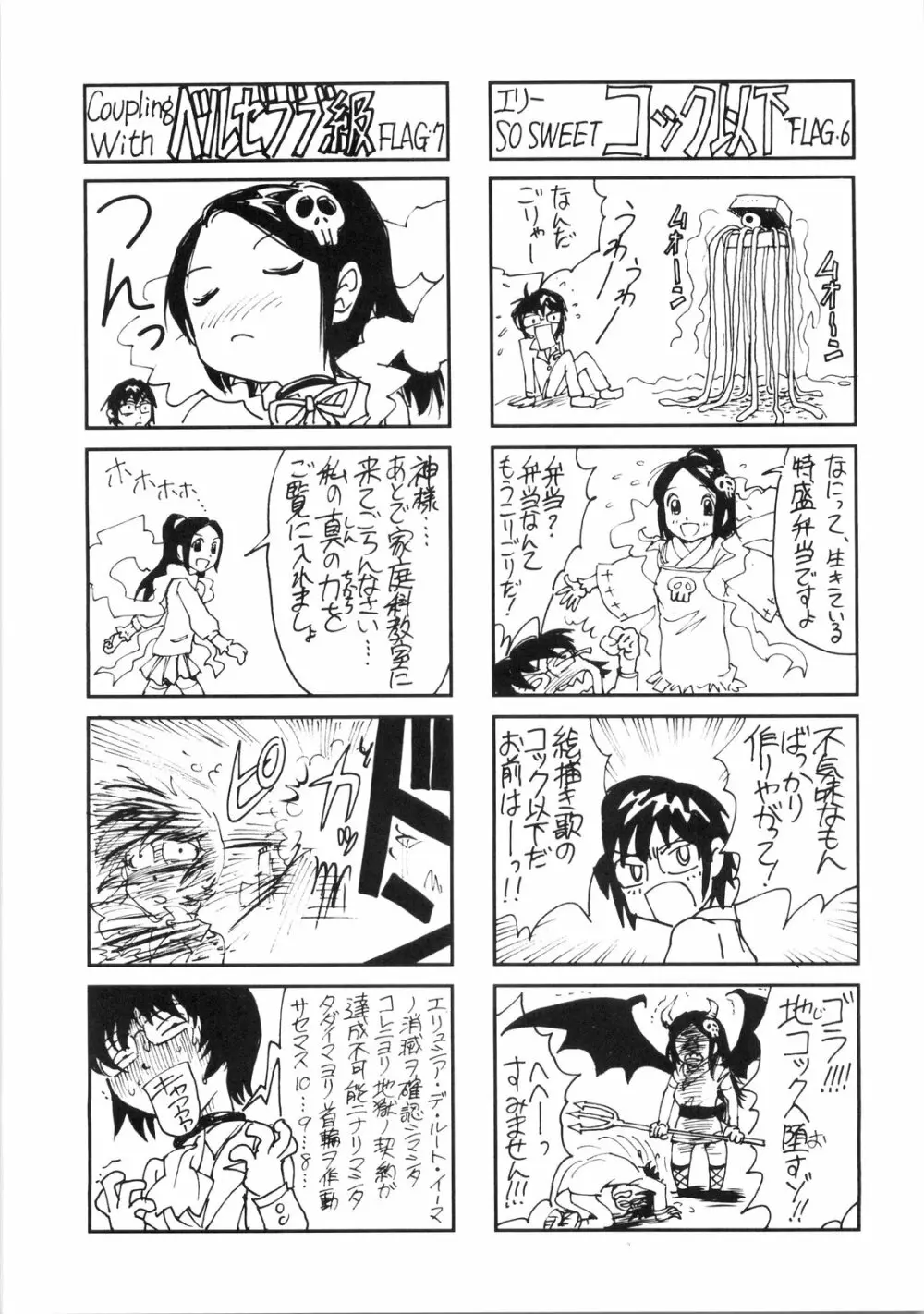 2Dネ申のみぞ知るセカイ - page31