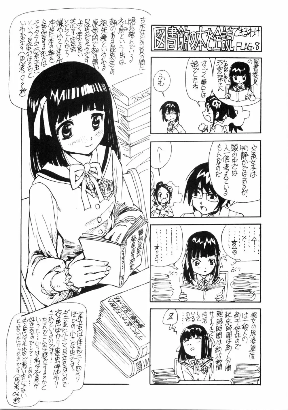 2Dネ申のみぞ知るセカイ - page32