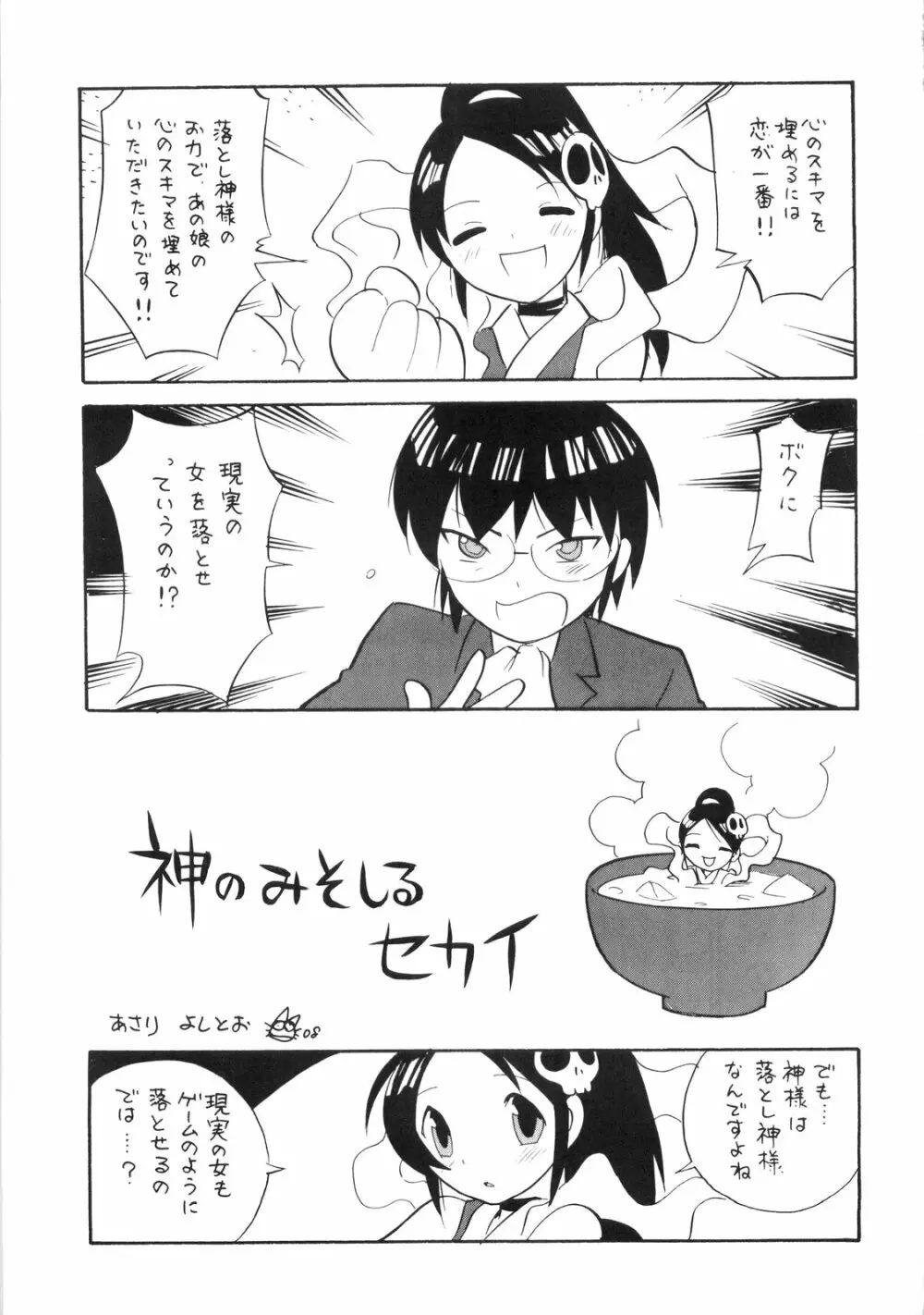 2Dネ申のみぞ知るセカイ - page9