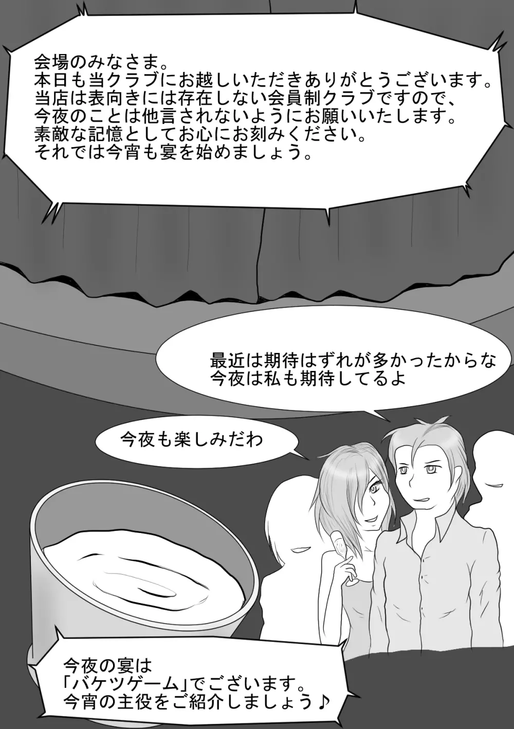 腹責め耐久 バケツゲーム - page4