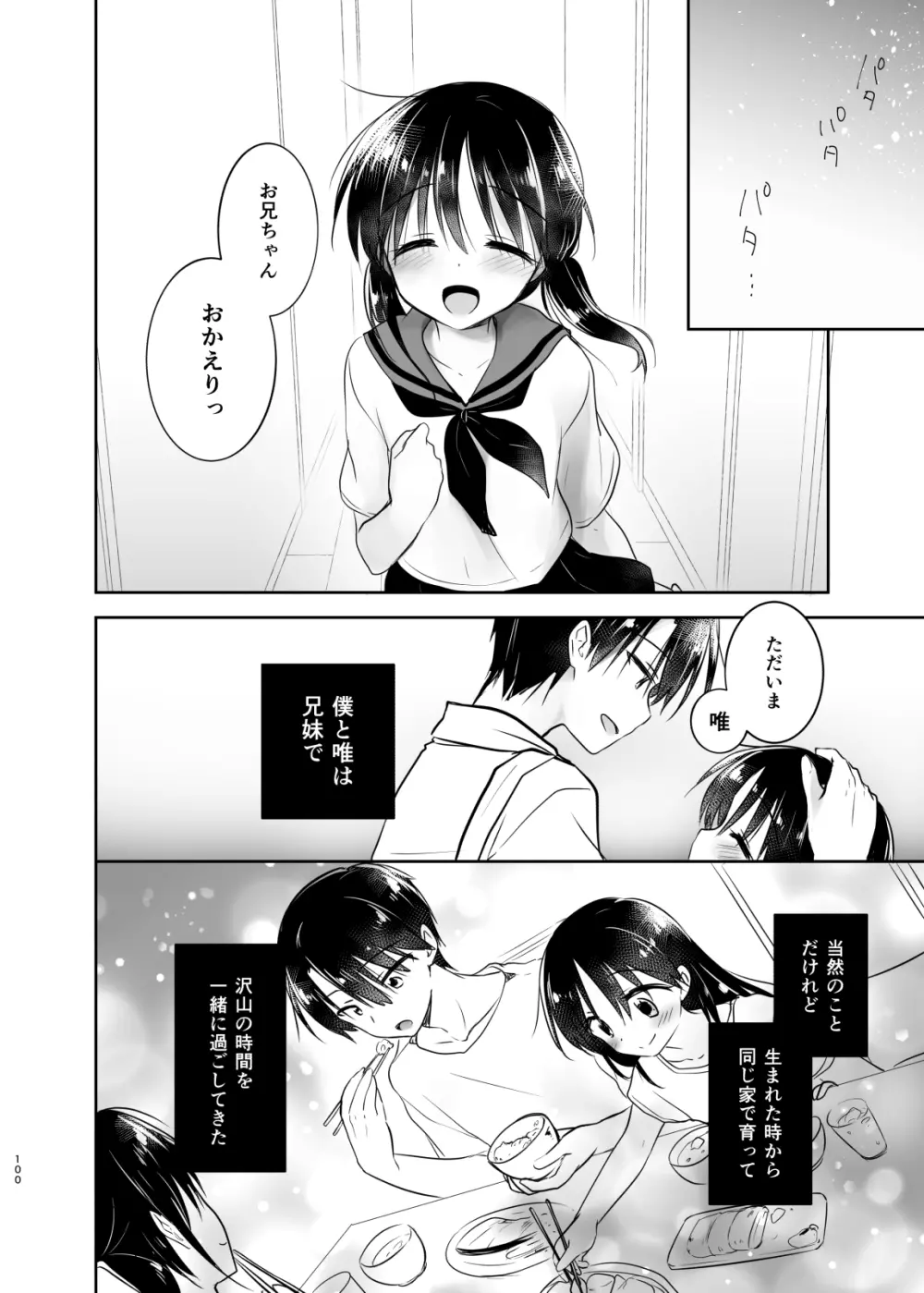 おでかけせっくす総集編 - page101