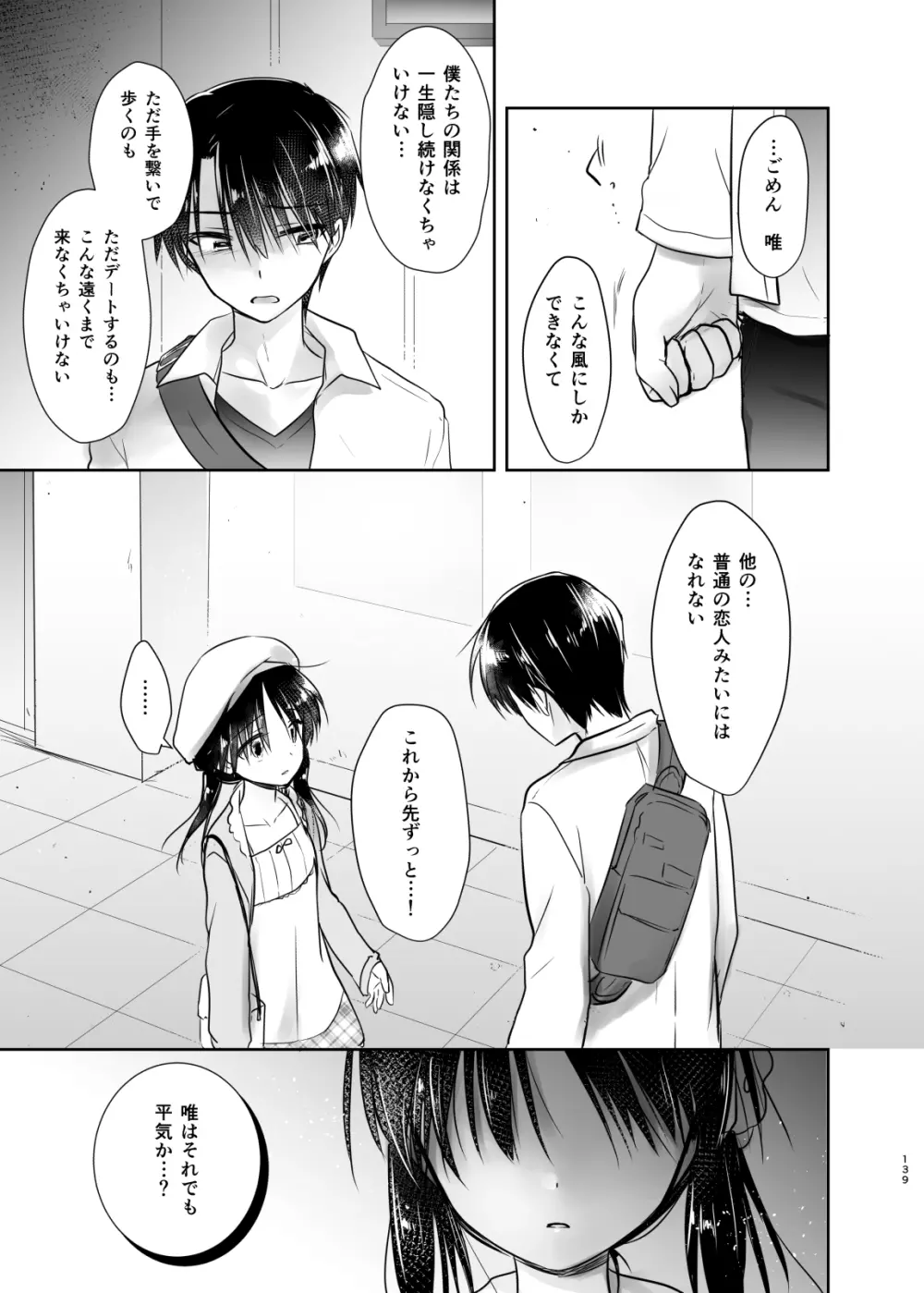 おでかけせっくす総集編 - page140