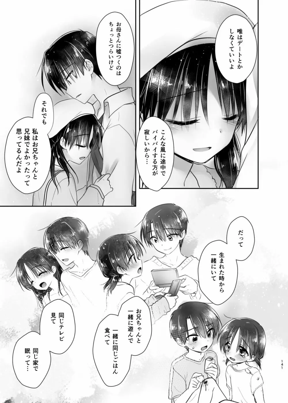 おでかけせっくす総集編 - page142