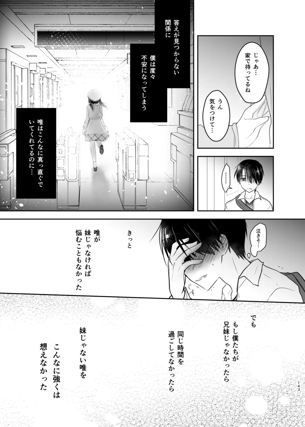 おでかけせっくす総集編 - page144