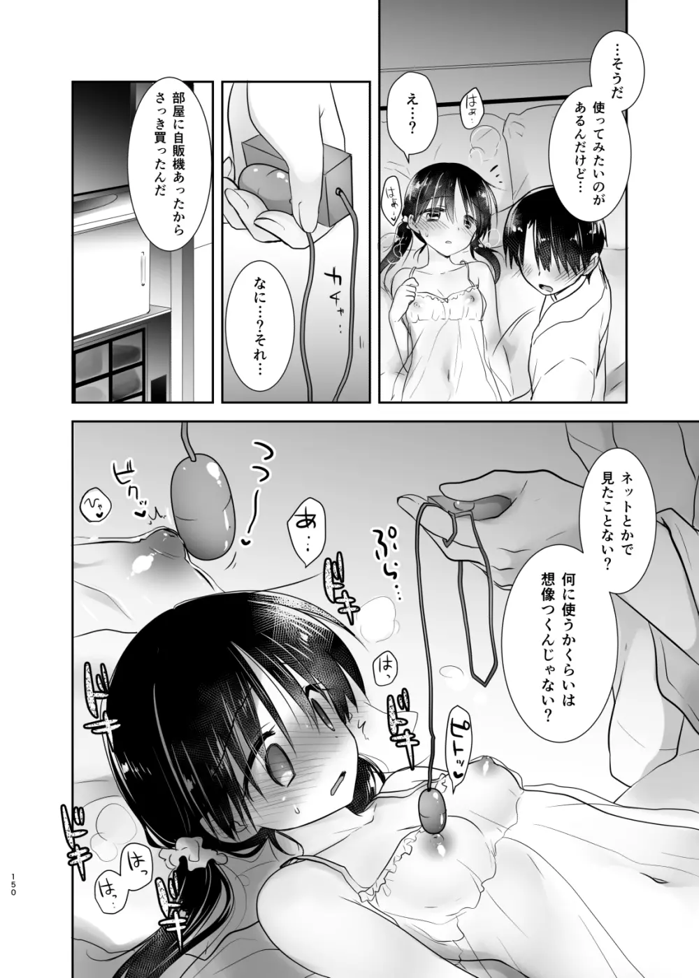 おでかけせっくす総集編 - page151