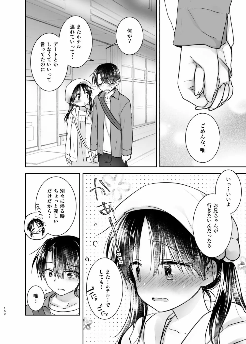 おでかけせっくす総集編 - page161