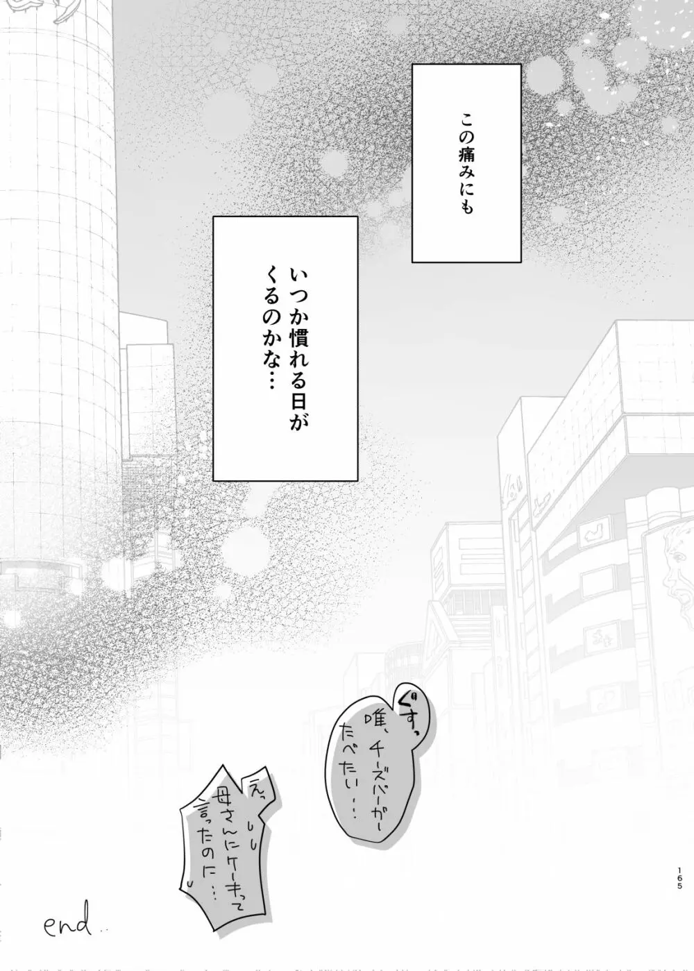 おでかけせっくす総集編 - page166