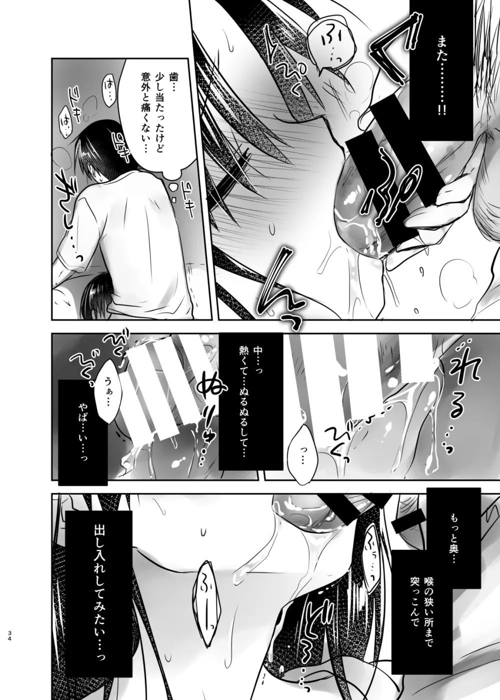 おでかけせっくす総集編 - page35