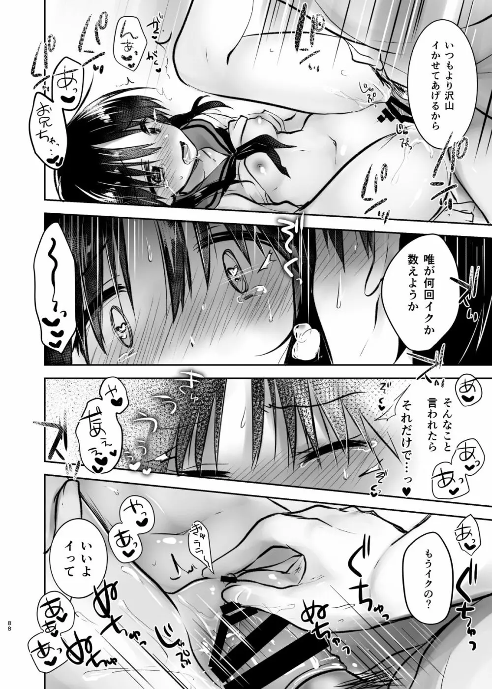 おでかけせっくす総集編 - page89