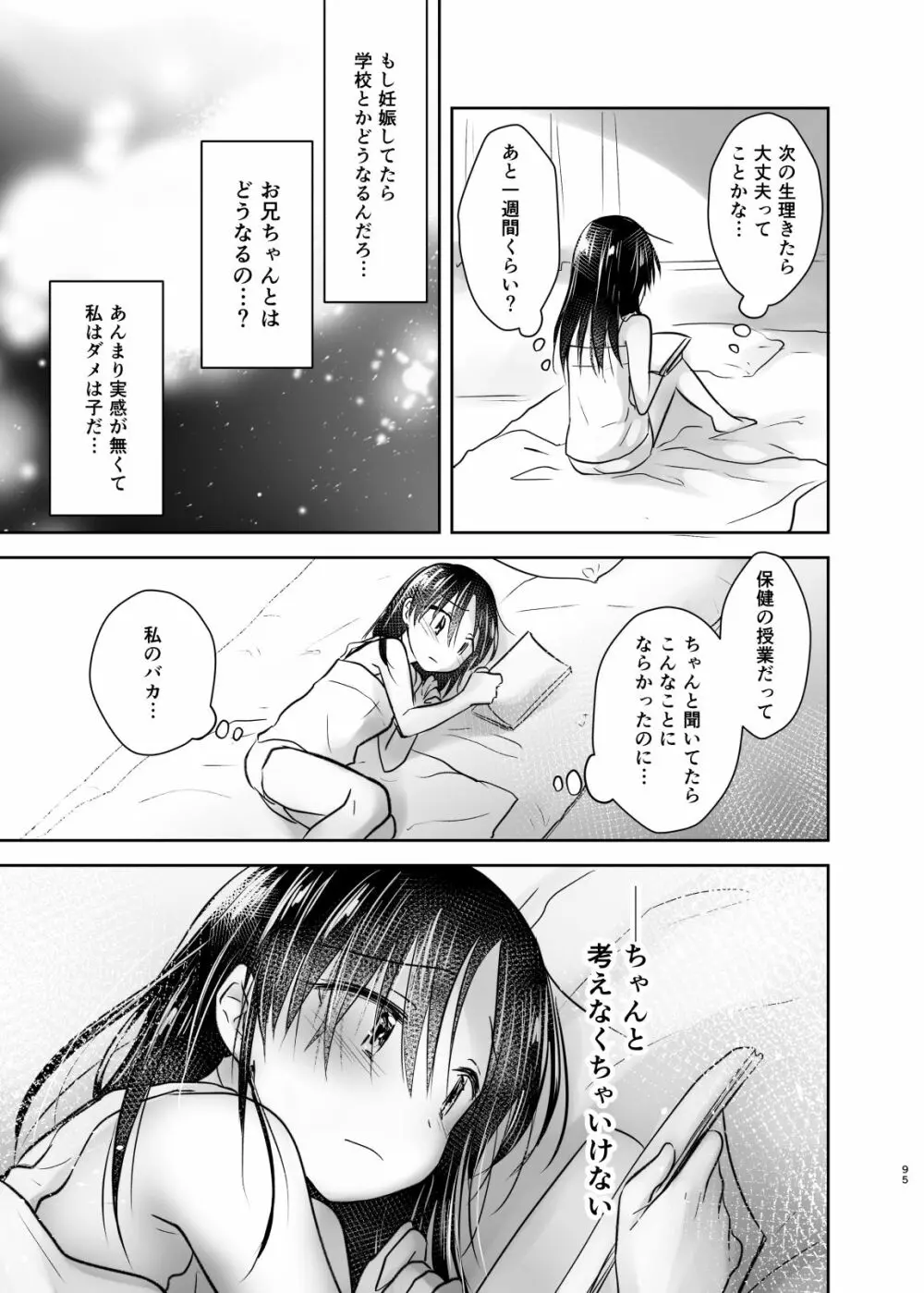 おでかけせっくす総集編 - page96