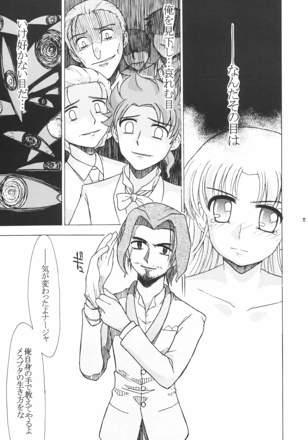 ナジャラジャ - page10