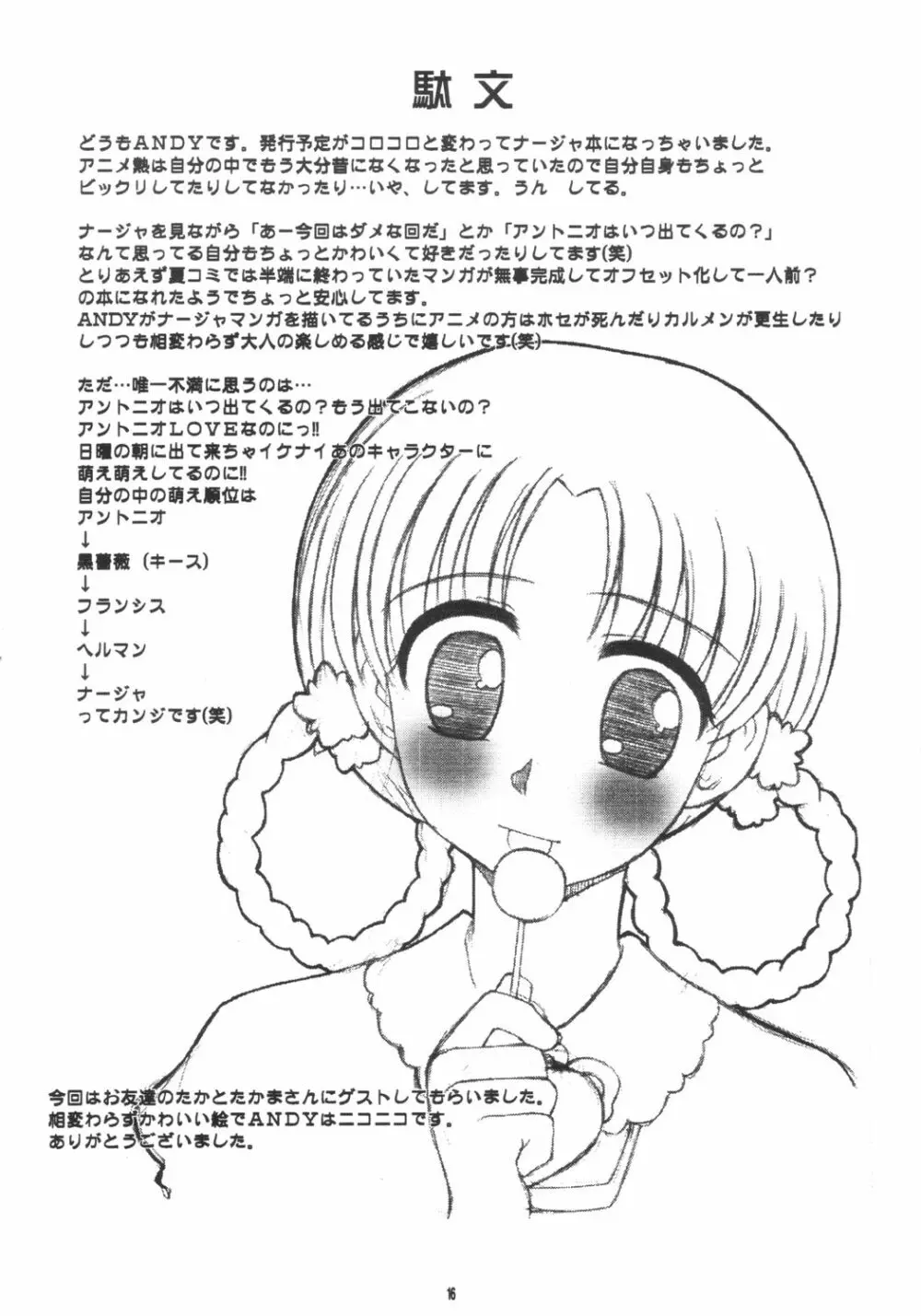 ナジャラジャ - page15