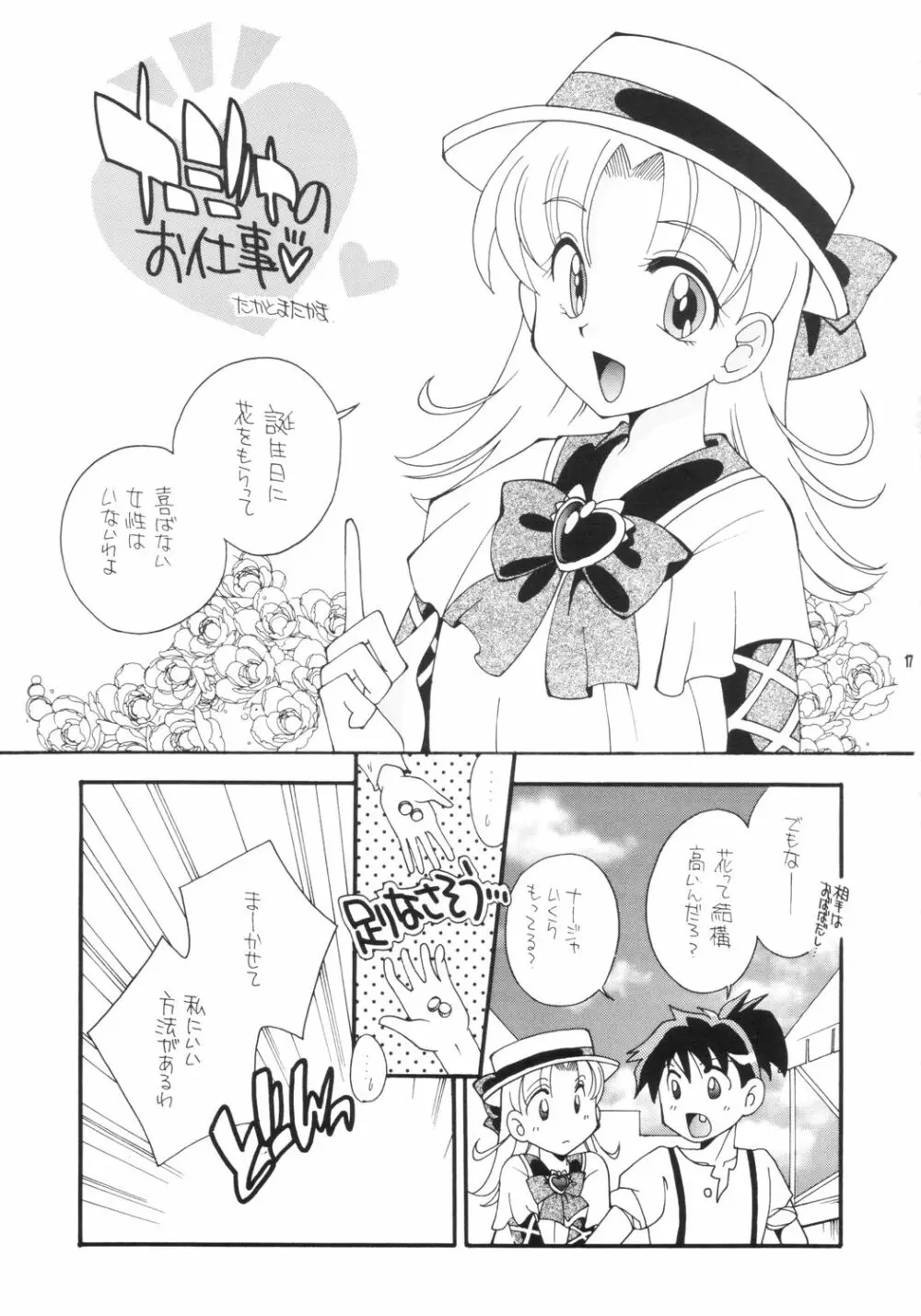 ナジャラジャ - page16