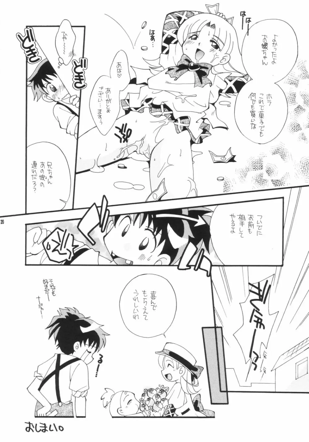 ナジャラジャ - page19